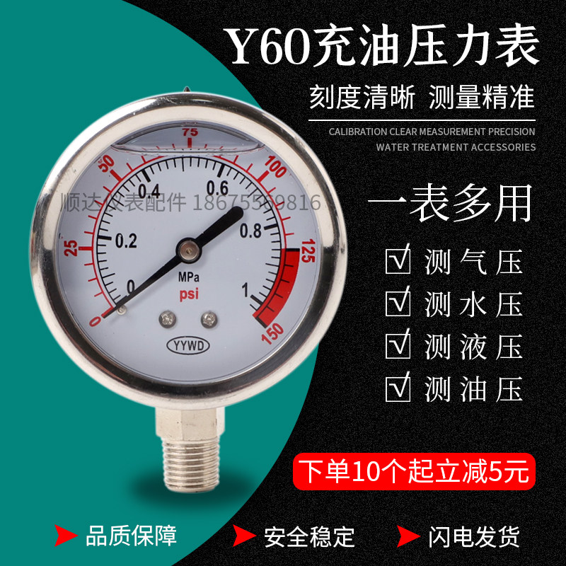 YYWD pressure gauge Radial oil filled stainless steel shock resistant pressure gauge Hydraulic pressure hydraulic pure water pressure gauge Y60