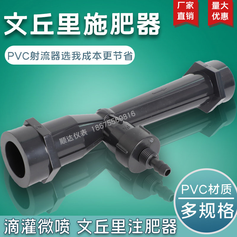 UPVC jet device Venturi fertilizer applicator top dressing fertilizer suction fertilizer injection fertilizer 4 inch large diameter pipe water ejector water ejector