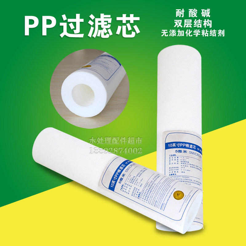 PP Cotton Filter Security Precision Filter 10 inch 20 inch 30 inch 40 inch Melt Filter Purifier Universal Filter Core