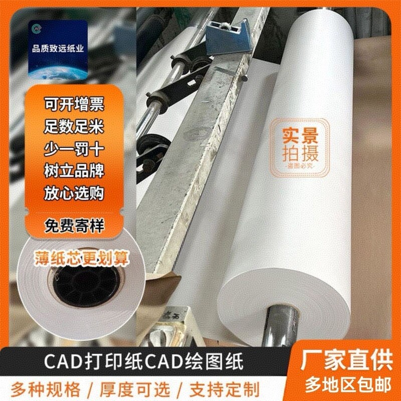 2.12m Garment Plotter Printing Paper Garment Cad Printing Paper Garment Printing Paper Newsprint Cutting Paper