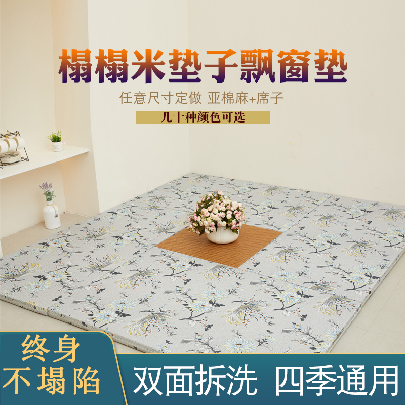 Tatami mat Dingding as coconut palm latex bifacial detachable and washable pedalling rice mattress floating window-bed cushions can be folded and padded