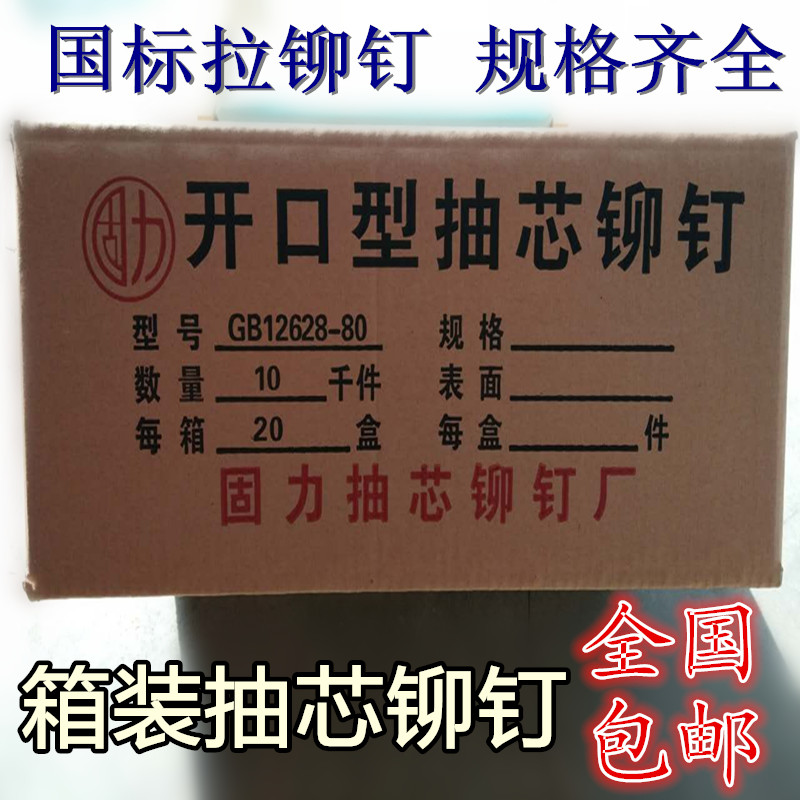 Box pull rivet GB pull rivet core pulling rivet Aluminum pull rivet Solid pull rivet Open type core pulling rivet