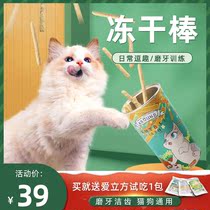 Love cube Lyophilized stick Cat snacks Pet snacks Cats and dogs universal 95%meat content Lyophilized molars Teeth cleaning 50g
