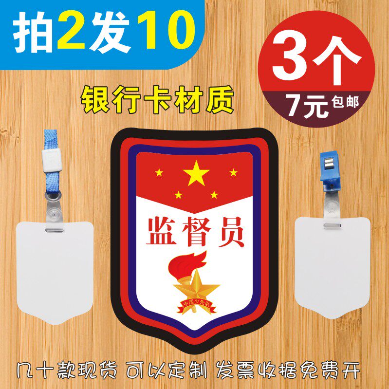 Supervisor Don't pin safety hanging rope Pupils with clip arm Chapter class cadre logo