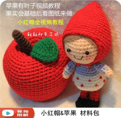 Qiuqiu Handmade Little Red Riding Hood Material Pack Hot Sale 0 Basic Novice Video Teaching Crochet Yarn Doll