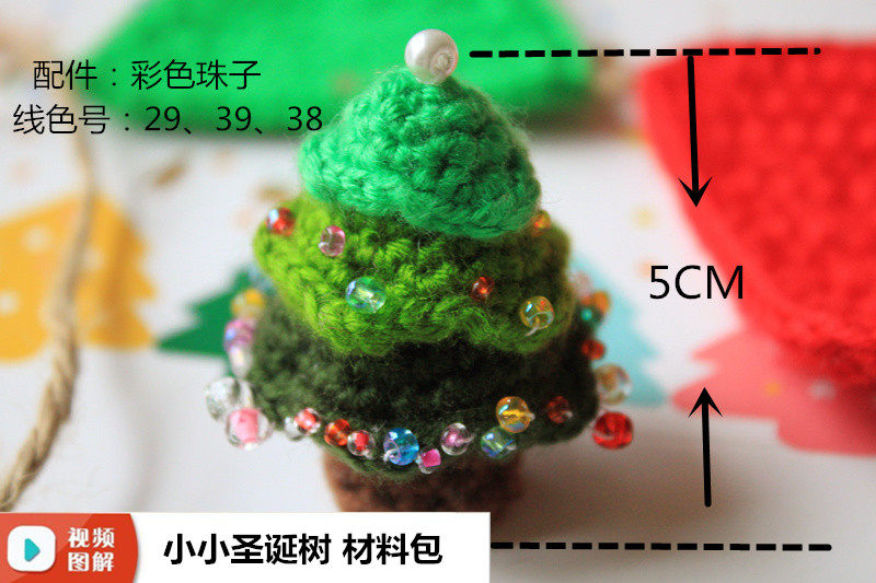 Autumn and Autumn De handmade workshop, small Christmas tree, mobile phone key pendant, DIY crochet doll, creative gift