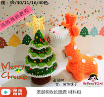Autumn Autumn De Hands Workshop Crochet Wool Cord Wool Doll Material Bags Handmade Dolls Christmas Gifts Christmas Trees