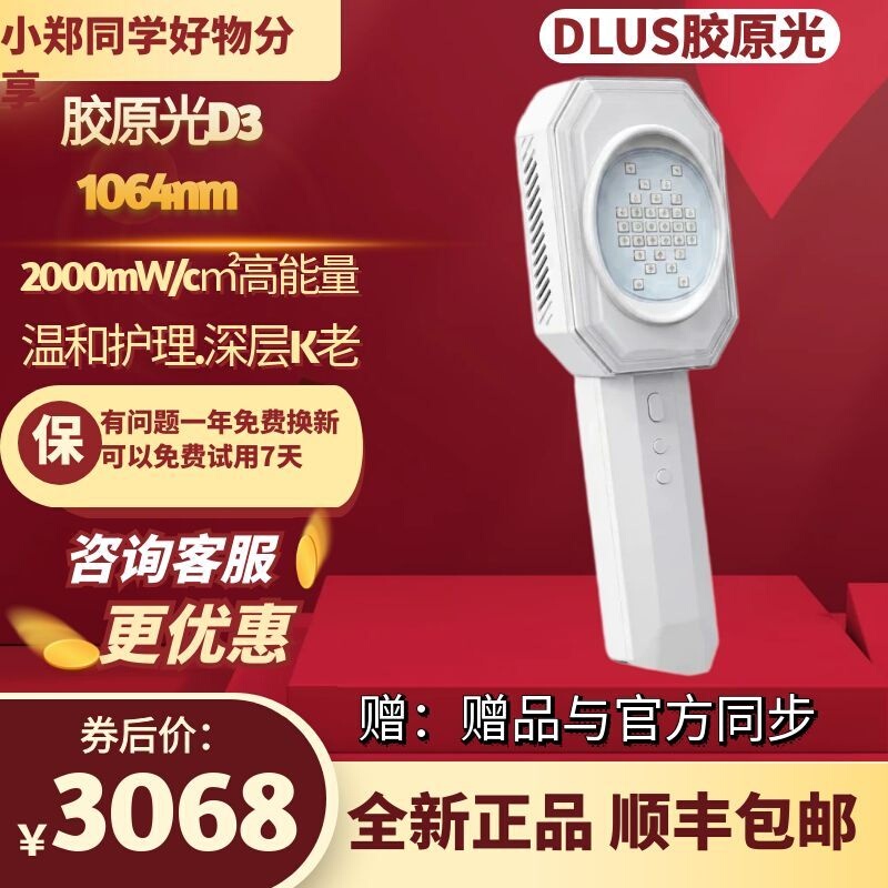 Dlus New Product Collagen Light Beauty Device D3 Light Lines, Tighten and Rejuvenate Skin, Home Beauty Device, Collagen Protein Brightening Dlus New Product Collagen Light Beauty Device D3 Light Lines, Tighten and Rejuvenate Skin, Home Beauty Device, Collagen Protein Brightening