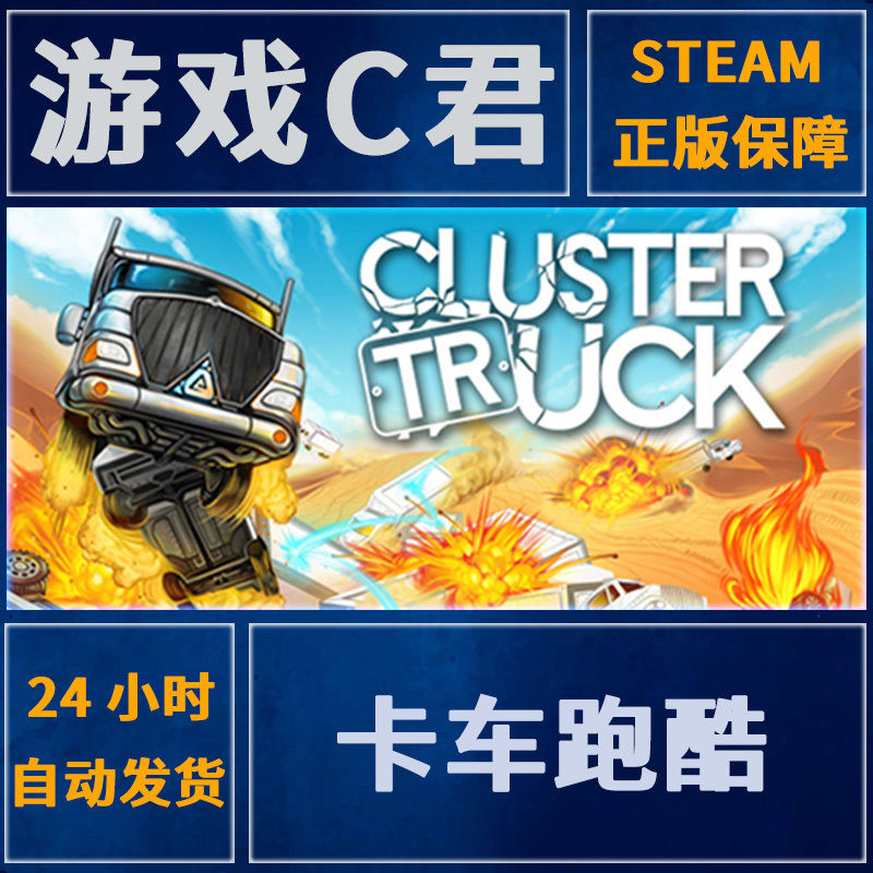 Pc Genuine Steam Game Clustertruck Activation Code Free Gift Global Key Pc Genuine Steam Game Clustertruck Activation Code Free Gift Global Key