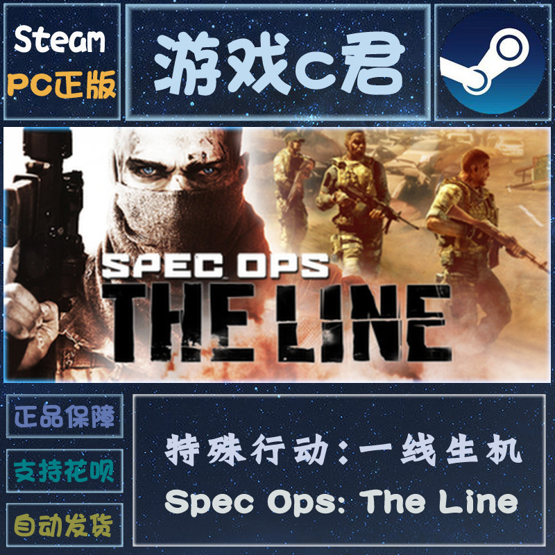 Steam Game Special Operations: the Line Chinese Version Global Key
