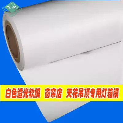 Light box transparent film pull cloth soft film White soft film ceiling curtain shop fake window window lighting cloth Light Film