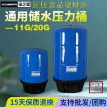 11G Pressure Barrel Pure Water Machine Business Machine 6G Water Storage Barrel Pressure Tank Water Purifier Universal 20G Water Storage Barrel Ball Valve