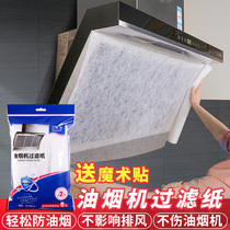 Range hood oil-absorbing sticker Household oil-absorbing cotton Kitchen stove oil-proof cover fireproof high temperature oil filter