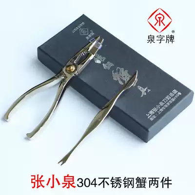  Zhang Xiaoquan 304 stainless steel crab eating tool crab eight pieces crab eating tool crab two pieces crab needle crab pliers