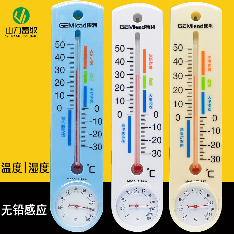 榛利TH337干湿温度计干温湿度计大棚寒暑表畜牧猪场温度计