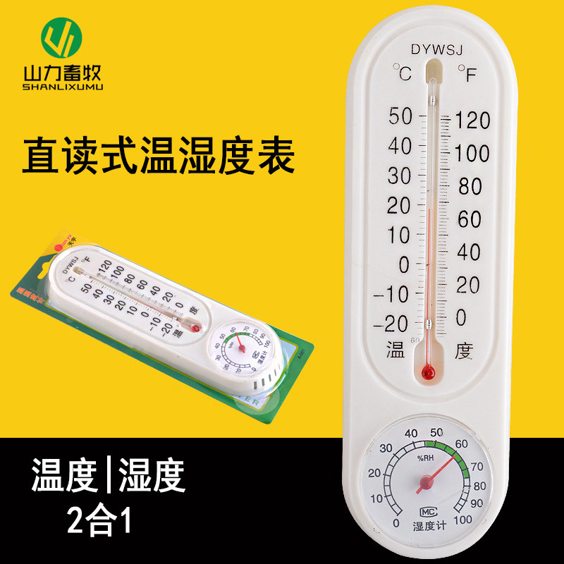表式干湿温度计 干湿度表 温湿度计 大棚寒暑表 畜牧猪场 养殖场
