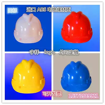 Electrician safety helmet electric safety helmet national grid safety helmet national standard thick anti-close power alarm safety helmet