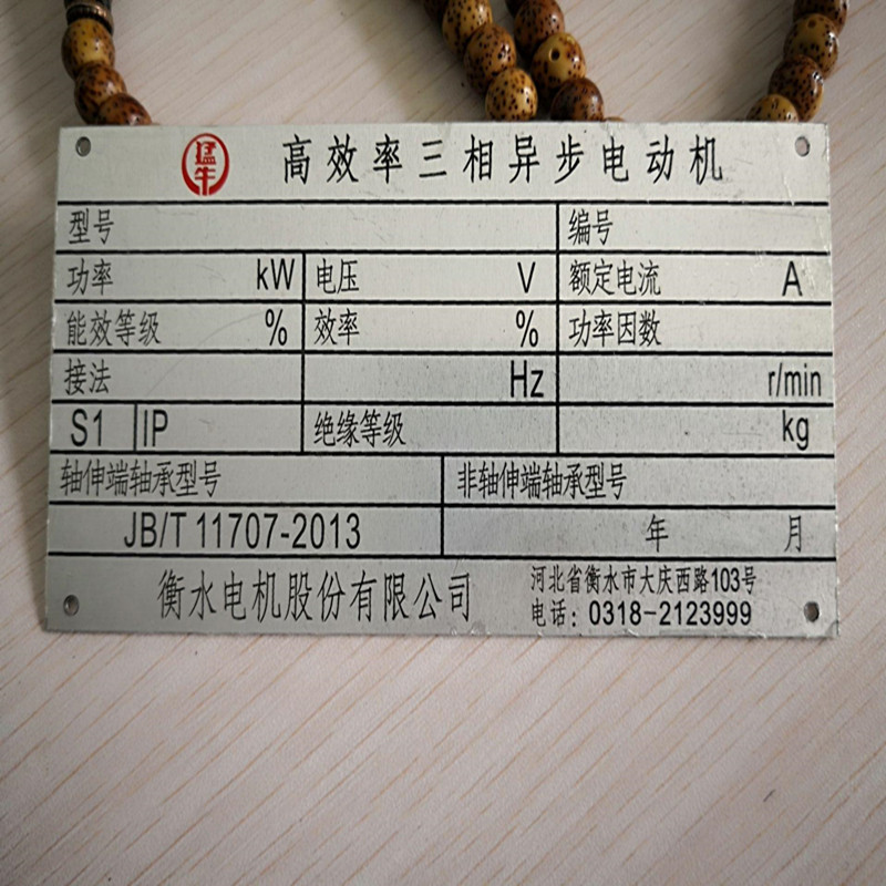 Three-phase asynchronous motor nameplate custom mechanical equipment nameplate Aluminum plate production Stainless steel corrosion screen printing