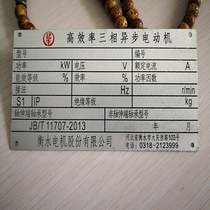 Three-phase asynchronous motor nameplate set to make mechanical equipment nameplate aluminium signage to make explosion proof motor nameplate
