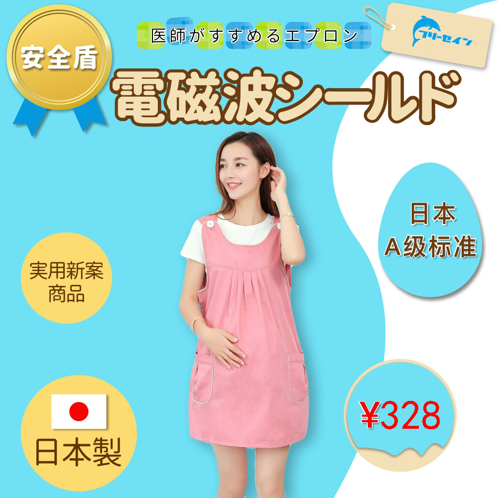 Japan's radiation-resistant, gestational women's dress enclosure dress for pregnancy and wear anti-computer all four seasons during pregnancy