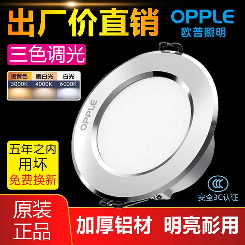 OPE embedded drum lamp 3W5W7W tricolor light transforming household living room ceiling lamp ultra thin drilling hole lamp 7 5cm hole lamp