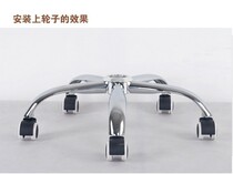 Qingdao steel bottom office chair accessories boss chair base computer chair chassis swivel chair accessories air Rod wheels