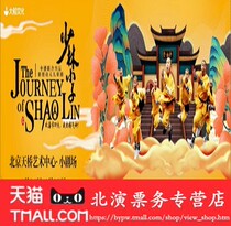 Big Boat Culture sino-allemande Creative Kung Fu drame pour enfants Shaolin Boy dramatique pour enfants Shaolin boy tickets