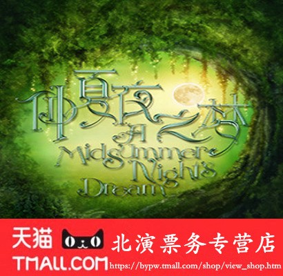 National Theatre produces a Dream Ticket for Midsummer Night Dreams in Shakespeare's theatre