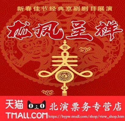 zhang an da xi yuan 2 yue 1 ri (first wan chang) Peking Opera The Phoenix of the Dragon and Phoenix tickets