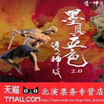 Grand National Style·Dancing Classics: Youren Shenggu Ink Five Colors 2 0 Dance Drama Ink Five Colors Tickets