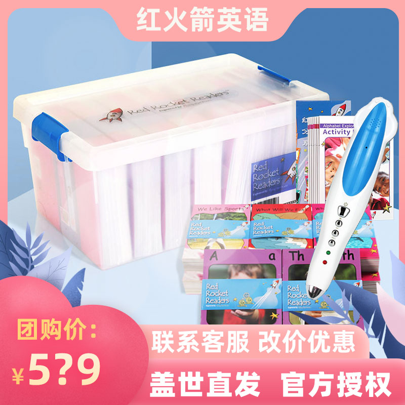 Red Rocket graded reading full set of preparatory level Blue box Yellow box English picture book Blue box little Master point reading pen