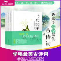 Teach children to sing and learn the most beautiful ancient poems Ivy League Dad take you to sing and read Tang poetry Song poetry little master reading pen version