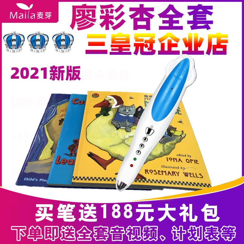 Liao Caixing book list Full set of 130 first and second stage English version of the picture book small Master point reading pen official website 32G