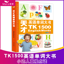 Little Datten Reading Edition Genius English Words Big Book TK1500 Words Childrens Enlightenment No Sticker Bilingual Dictionary