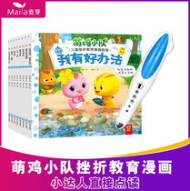 Xiaoda people read the version of the cute Chicken Team childrens frustration Education comic story all 8 volumes 3-6-childrens picture book book