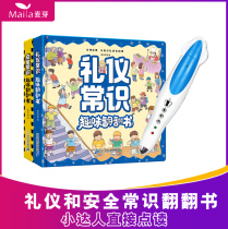 Malt Xiaoda point reading pen official website 32g safety etiquette common sense fun flip book early education Enlightenment picture book