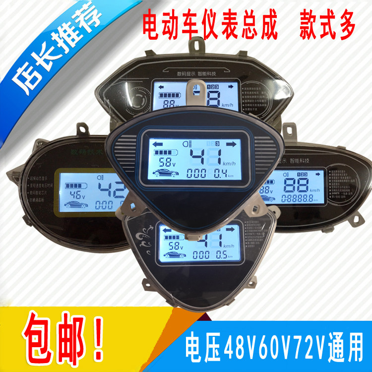 Electric car retrofit dashboard 48V60V72 Speed mileage meter Yedile Libra New Japan Electric meter Meter Watches