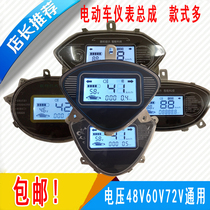 Electric vehicle modified dashboard 48V60V72 speed odometer Yadi immediately New battery car meter code meter