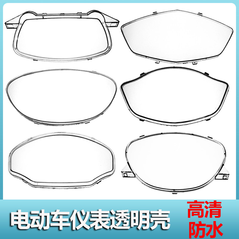 Xunying Zhongsha off-roader little handsome boy Thunder King little princess transparent shell electric vehicle instrument shell transparent upper cover