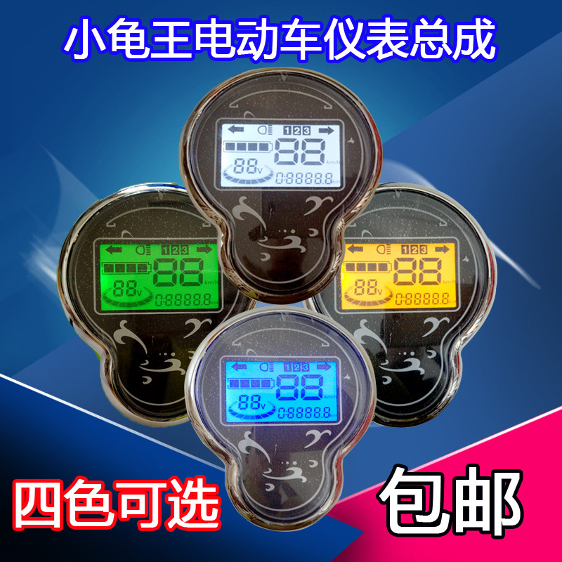 Small Tortoise King Electric Car Liquid Crystal Dashboard New Day Yadi Tortoise Car Universal Mileage Meter Electric Car Display Code Watch