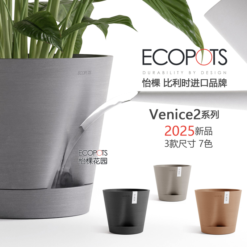 Ecopots Imported from Belgium, Self-Watering Flower Pots with Built-In Trays, Thickened for Hot Plants, Suitable for Indoor and Outdoor Use