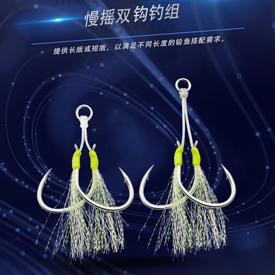 Two pairs of SJB luminous wire slow-rotating iron plate double hooks for deep-sea boat fishing of red sweet stone spotted South oil lead fish