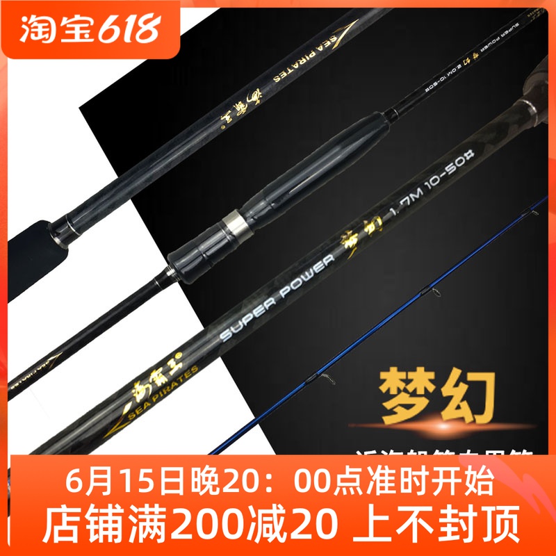 Sea bulls Raft Dream Sea Raft Rod Offshore Fishing Rod Fishing Rod Sea Fishing Rod Solid Rod straight shank