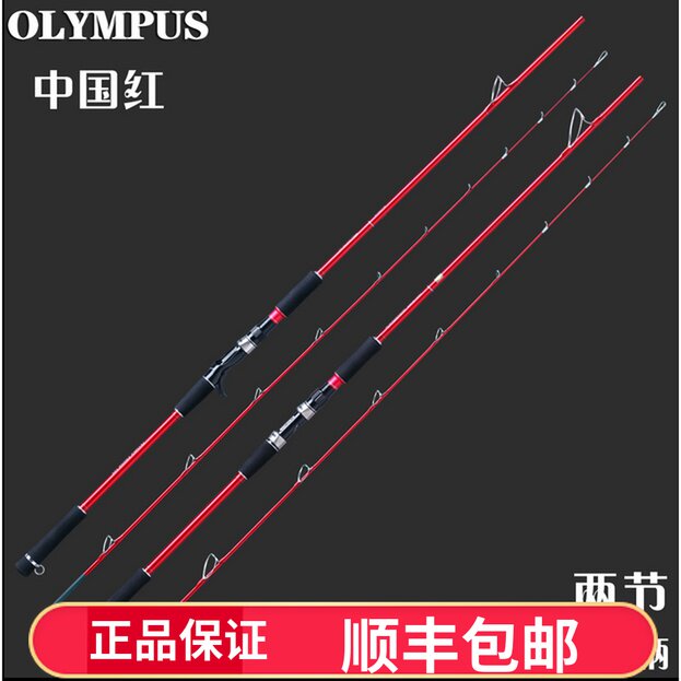Olympus Fishing Rod Challenge 2 Generation China Red Offshore Boat Pole Rod Icoolda Flying Shadow Three Generations Fishing Rod