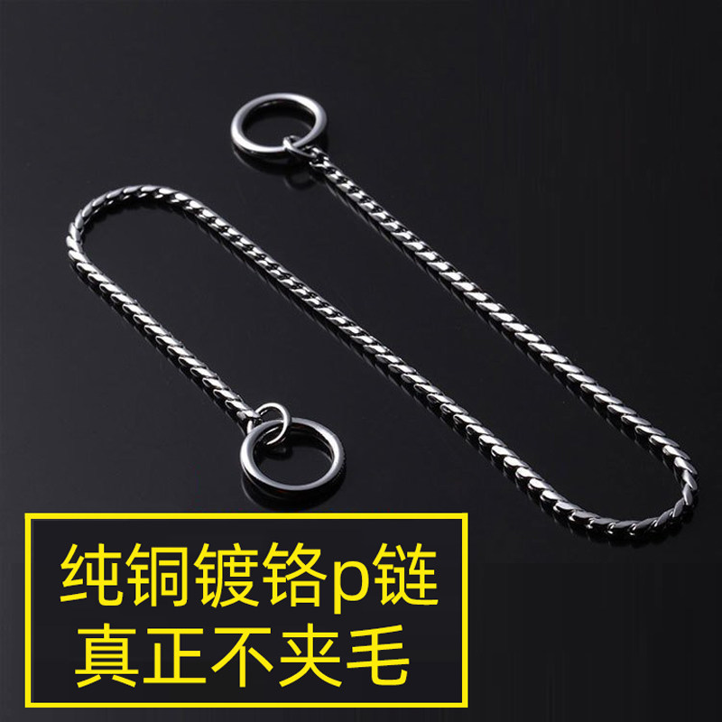 Pure copper chrome-plated P chain large dog snake chain golden retriever medium dog dog collar dog chain training dog neck chain
