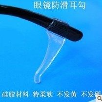 Glasses non-slip sleeves Earmuffs Ear hooks Ear rests Hanging fixing accessories Glasses toe sleeves Official