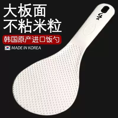 South Korea imported rice spoon non-stick rice grain rice shovel household plastic rice cooker rice spoon rice spoon large canteen rice spoon