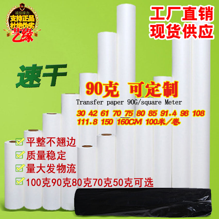 90g thermal transfer paper quick-drying paper thermal sublimation transfer paper digital printing paper thermal transfer paper thermal transfer consumables
