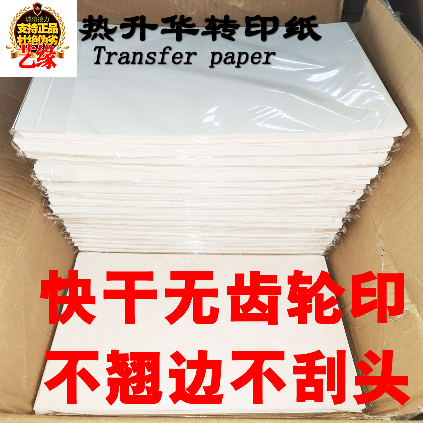 Quick-drying A4 printing cup paper desktop thermal transfer paper ceramic metal aluminum plate T-shirt thermal transfer paper gearless printing