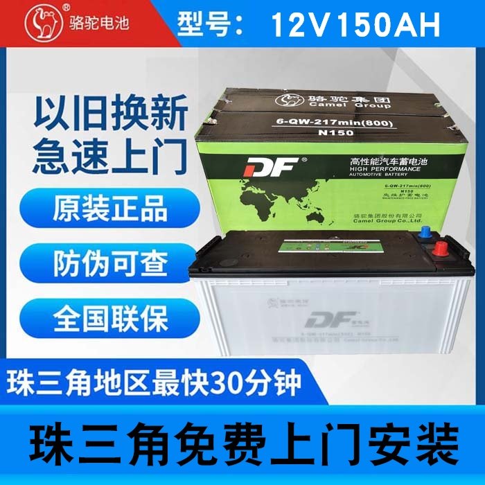 Camel DF battery 12V150AH is suitable for car tractor truck heavy truck high - engine generator battery
